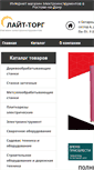 Mobile Screenshot of lait-torg.com